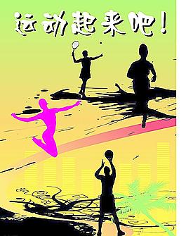 運(yùn)動(dòng)會(huì)海報(bào)圖片