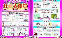 開業(yè)大酬賓圖片