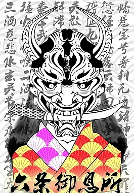 位圖 插畫 靈異 面具 武士刀 免費(fèi)素材