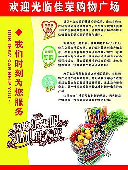 超市展板图片