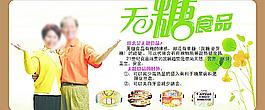 無糖食品宣傳牌圖片