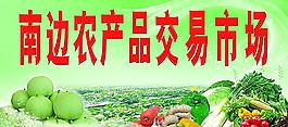蔬菜 市場背景圖片