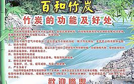百和竹炭圖片