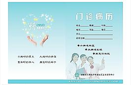 門診病歷本圖片