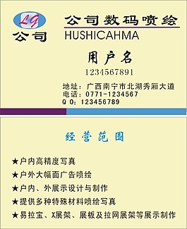 廣告店名片模板