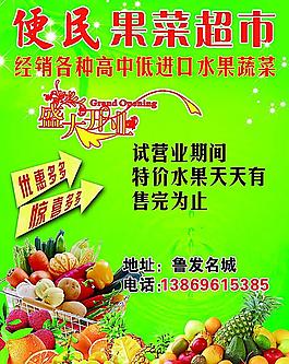 水果 蔬菜海報圖片