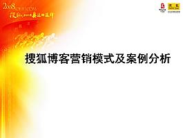 營銷模式及案例分析