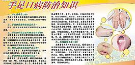 手足口病圖片