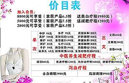 美容院價(jià)目表圖片