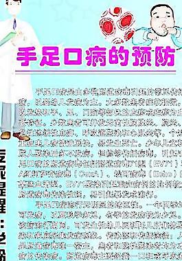 手足口疾病預防圖片