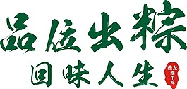 古典藝術字