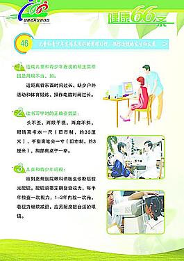 健康66條圖片