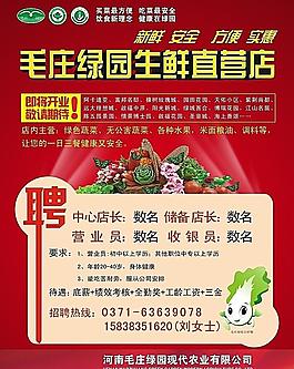 招聘海報圖片