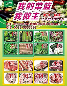 生鮮特價DM圖片