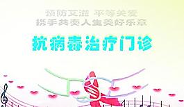 抗病毒治療門診圖片