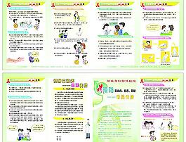 預(yù)防艾滋病圖片