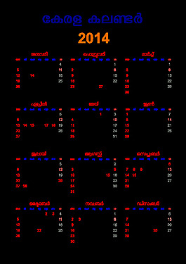 喀拉拉邦馬拉雅拉姆語2014年度假期