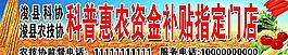 惠農(nóng)招牌圖片