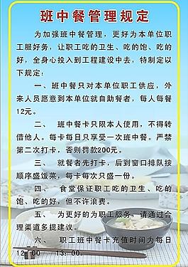 班中餐管理规定图片