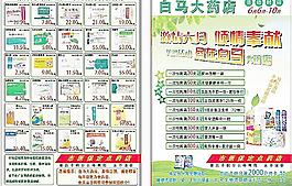 白馬大藥房圖片