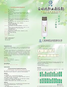 三味清熱止癢洗劑圖片