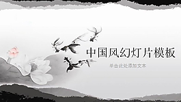 中国风清雅PPT模板