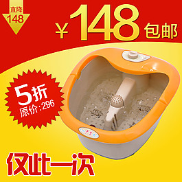 洗腳器直通車海報圖