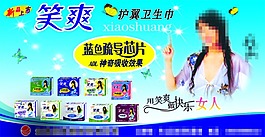 衛(wèi)生巾廣告