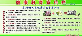 健康教育宣傳欄圖片