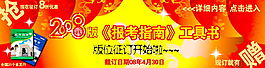 報考指南