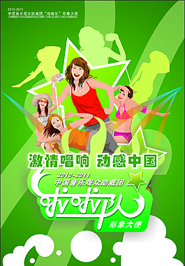 音乐海报