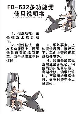 FB 532多功能凳使用說(shuō)明書(shū)圖片