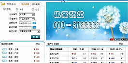 機票預訂查詢網頁模板