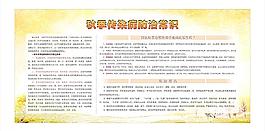秋季傳染病防治常識(shí)圖片