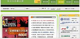 品牌音樂營銷網(wǎng)頁模板