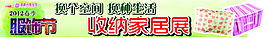 收納家居展
