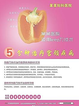 婦科廣告圖片