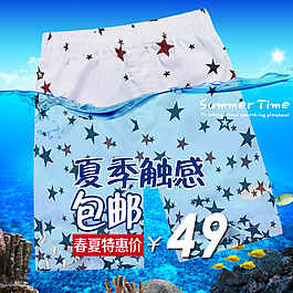 夏日短褲直通車圖