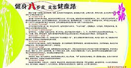 健身八步走圖片