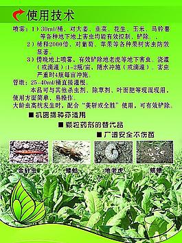 農(nóng)藥單頁圖片