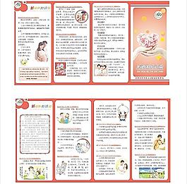 新婚知識手冊四折頁圖片