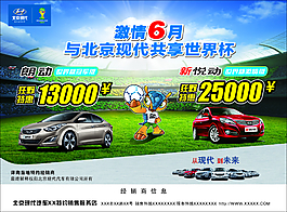 世界杯促銷海報