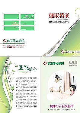 医院体检报告书封面图片
