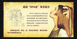 美容SPA洗知識宣傳圖片