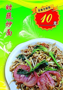 時蔬炒面圖片