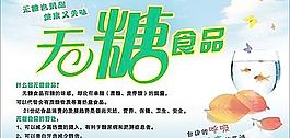 無糖食品圖片