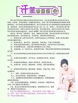 汗蒸功能簡(jiǎn)介圖片