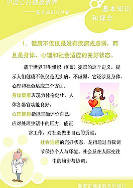 健康66條展板3圖片