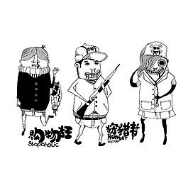 位圖 靚仔裝 T恤圖案 潮流 插畫 免費素材