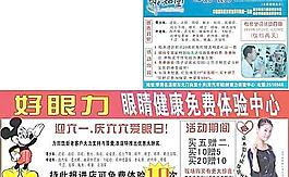 好眼力 眼贴 DM 宣传页图片